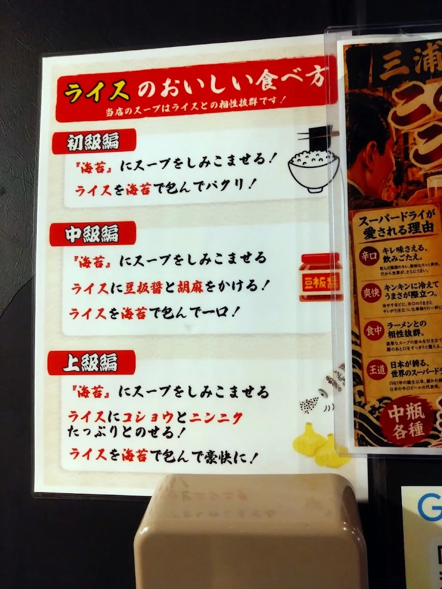 横浜家系ラーメン 三浦商店 新橋店 メニュー写真 11