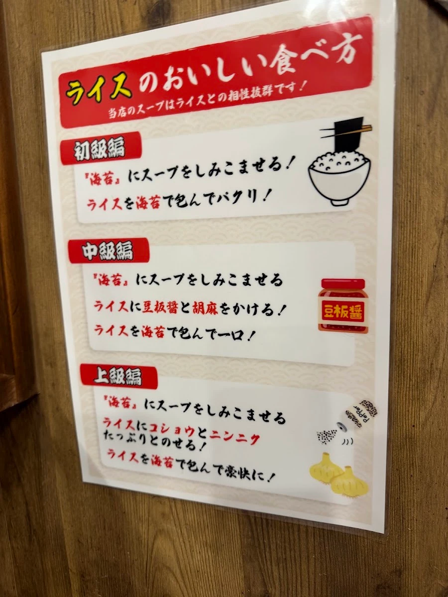 横浜家系ラーメン 三浦商店 新橋店 メニュー写真 14