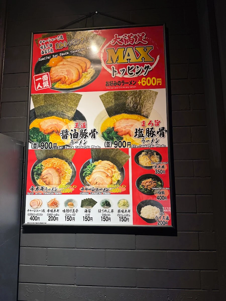横浜家系ラーメン 三浦商店 新橋店 メニュー写真 9