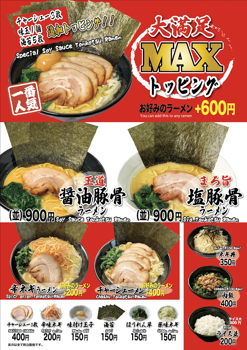 横浜家系ラーメン 三浦商店 新橋店 メニュー写真 1